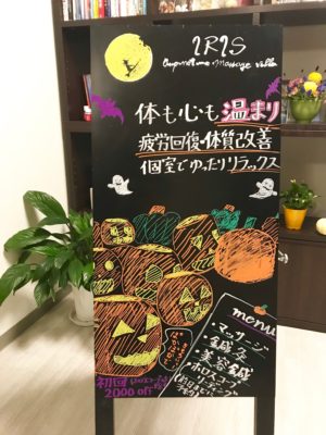 2018年10月の看板